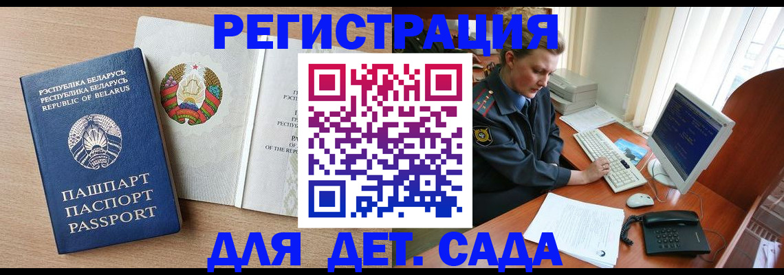прописка ребенка в Видном