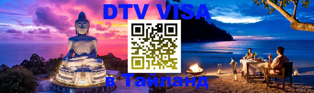 VISA в Тайланд для удалёнщиков 
